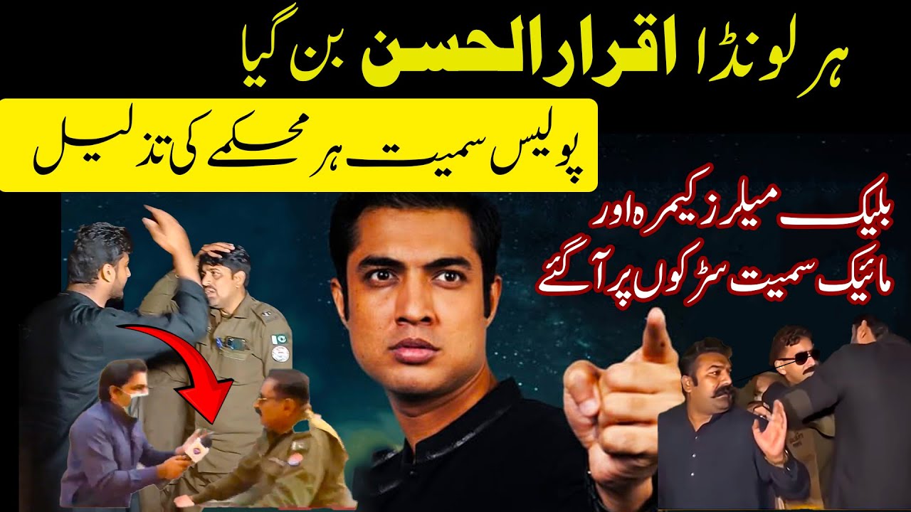 Media Ethics Pakistan | Is Journalism Becoming a 'Mafia'? | The Iqrar-ul-Hassan Syndrome Exposed