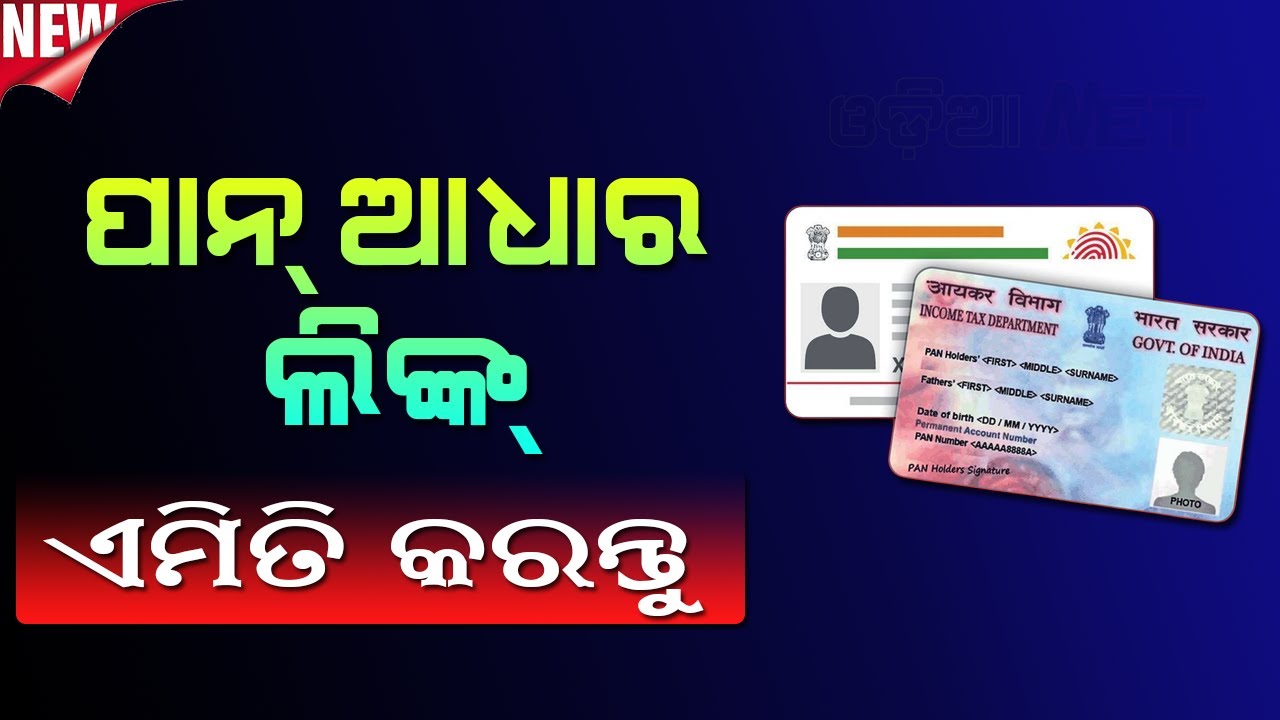 How To Link PAN Card To Aadhar Card | PAN Aadhaar Link Online Payment Challan 1000 Rupees (Odia)