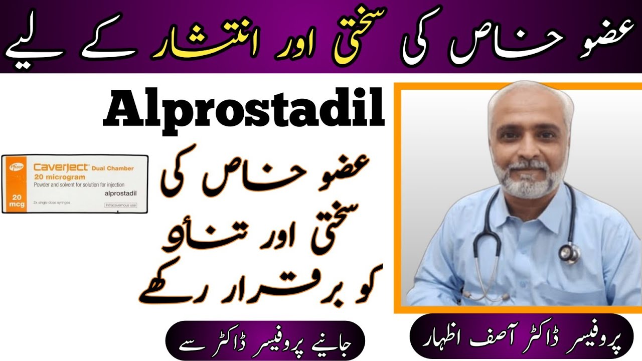 Alprostadil Tablet Uses In Urdu/Hindi | Penil Injection for Erectile Dysfunction | Alprostadil Cream