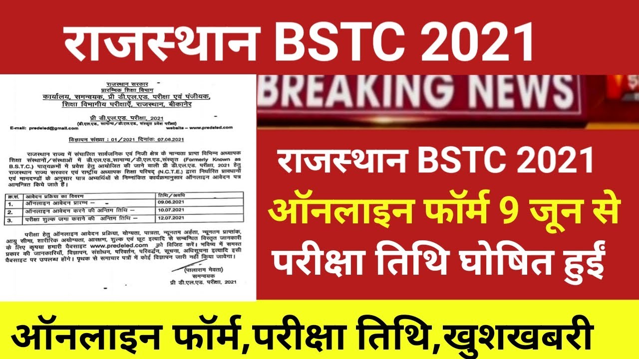Rajasthan bstc notification 2021/Bstc new syllabus 2021/bstc  online form form 2021 /bstc exam date
