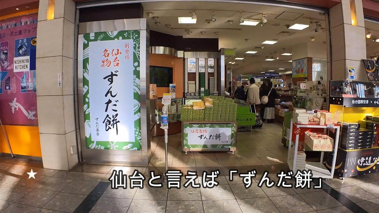 あなたといっしょにぶら散歩～仙台駅から仙台空港アクセス線に乗って仙台空港へ