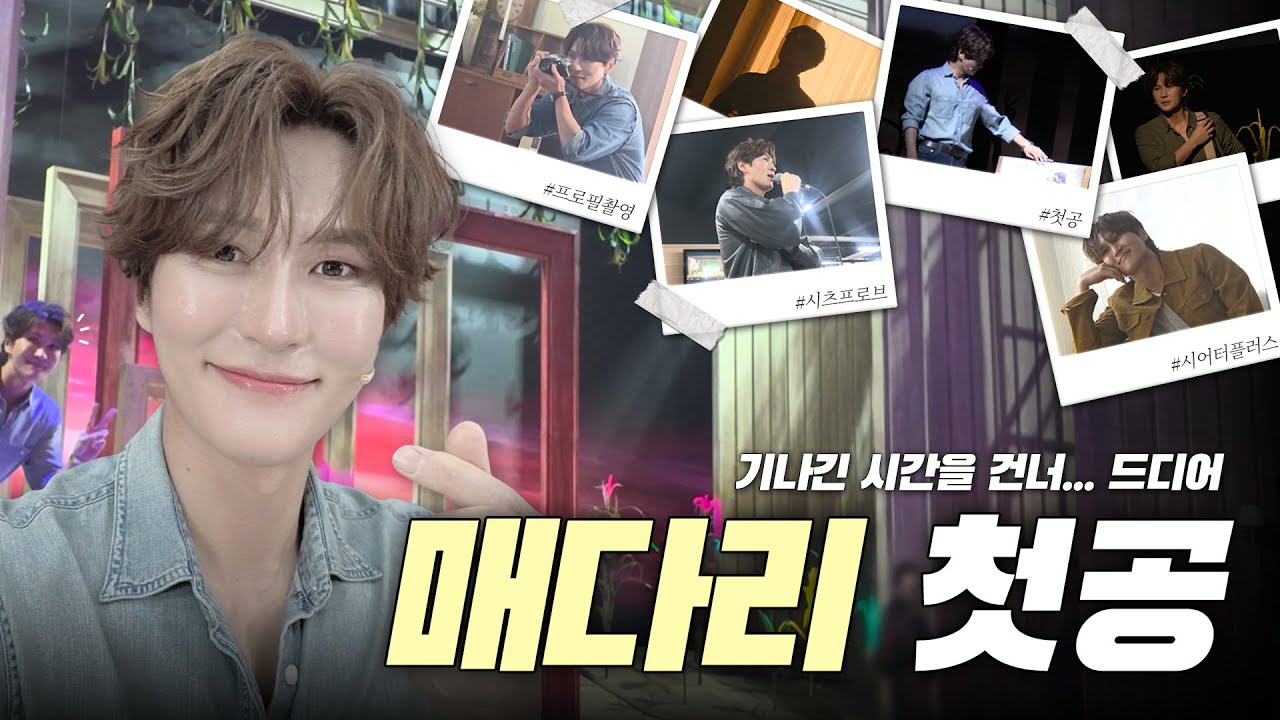 기나긴 시간을 건너 온 은버트의 🌽#매디슨카운티의다리 첫 공!  오~🎶신나게 달리자!