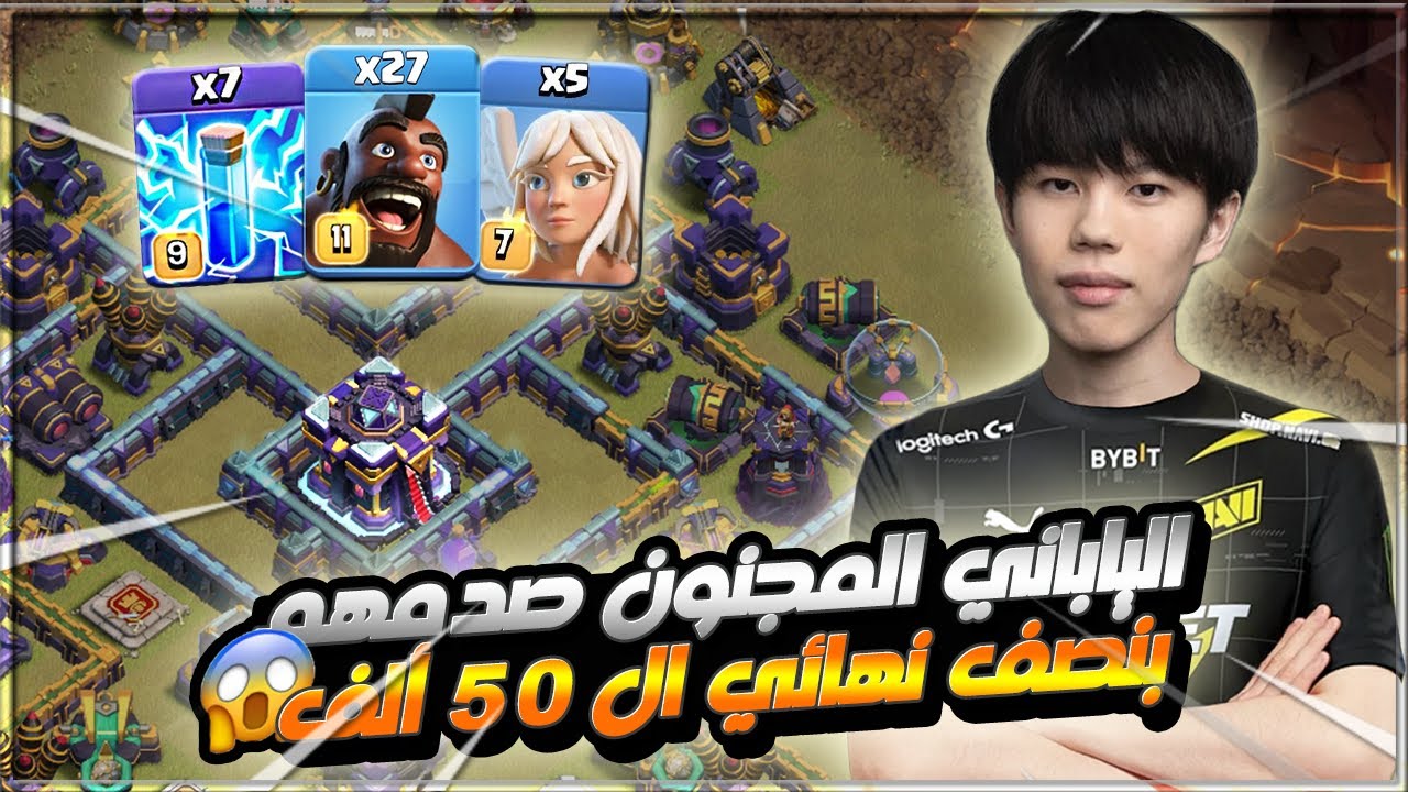 الهوق خرج عن السيطرة 😱 !! نصف نهائي بطولة ال 50 الف | كلاش اوف كلانس