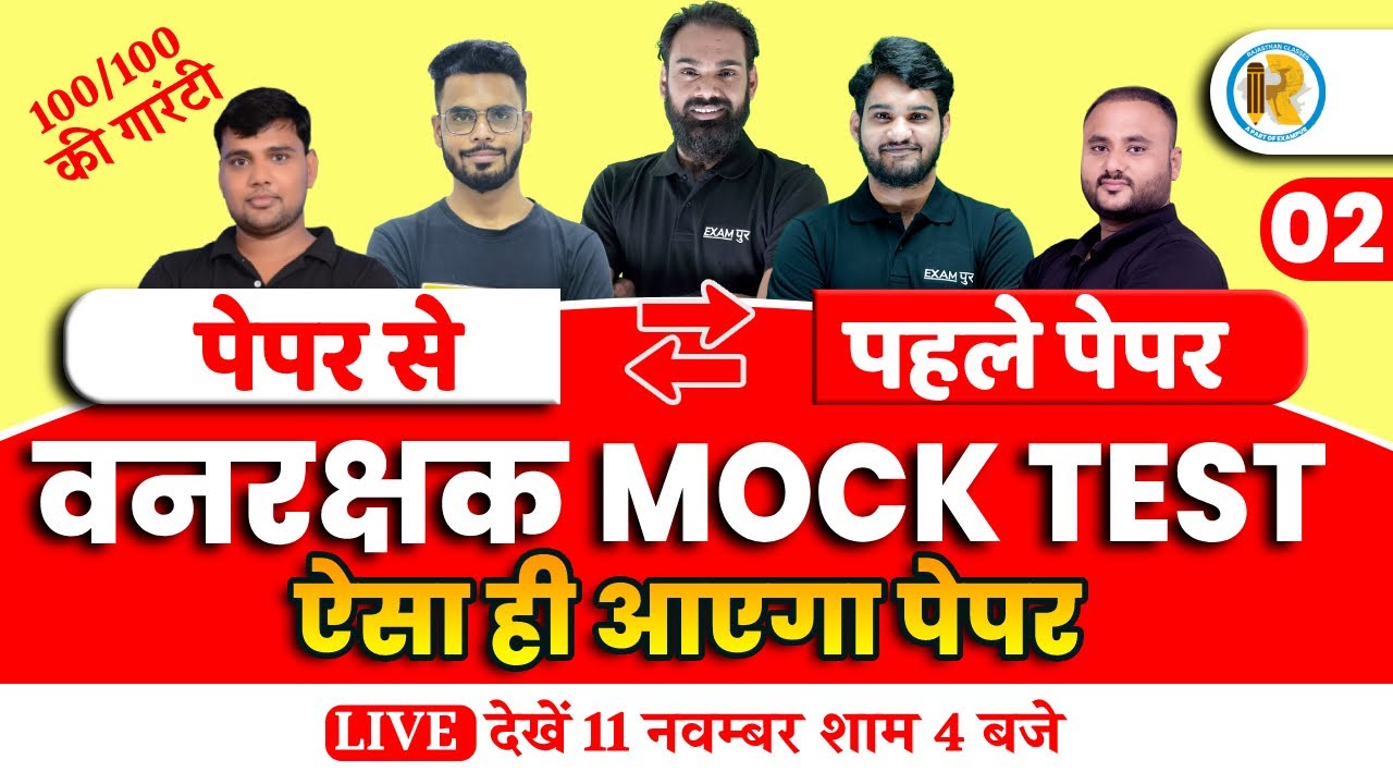 Rajasthan Vanrakshak Mock Test | ऐसा ही आएगा पेपर | RSMSSB Forest Guard Mock Test
