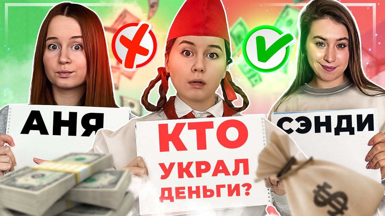 КТО ЛУЧШЕ ЗНАЕТ ДРУГ ДРУГА? // ПИОНЕРКА И ДОЯРОЧКА // СЭНДИ АНЯ