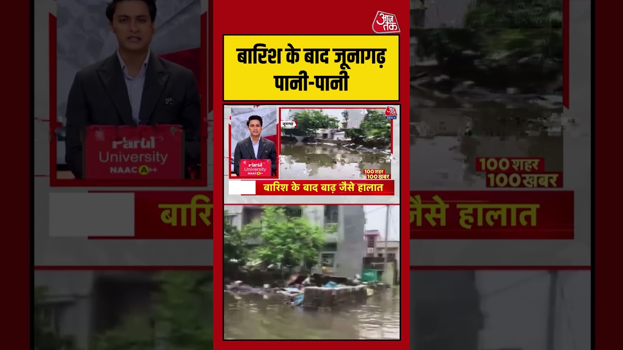 Junagadh is flooded after the rain, flood-like situation in the city. #Junagadh #Flood #HeavyRain #Gujarat