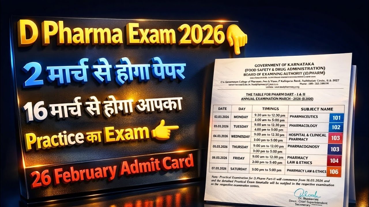 D Pharma Exam 2026 🚨 2 मार्च से पेपर | 16 मार्च Practical | Admit Card 26 Feb