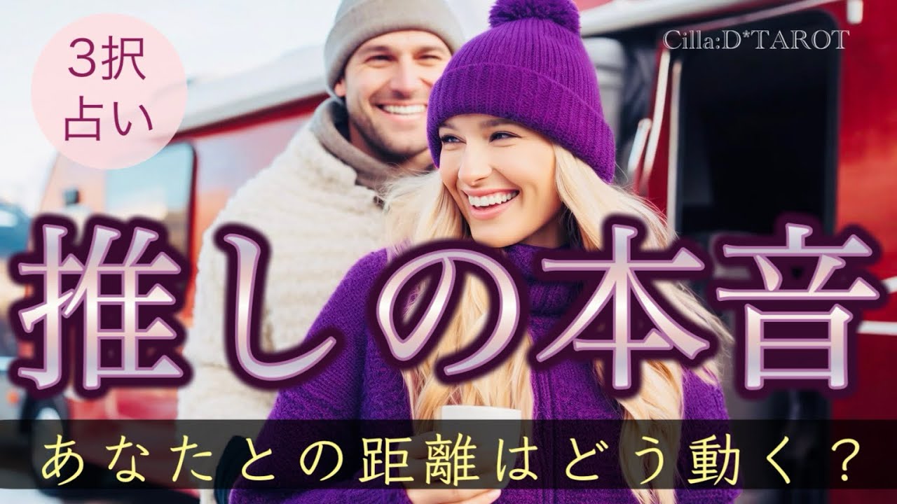 【建前と本音🙈】推しが見ている