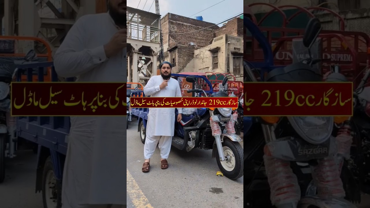 Sazgar 219cc Jandar Loader Rickshaw Price