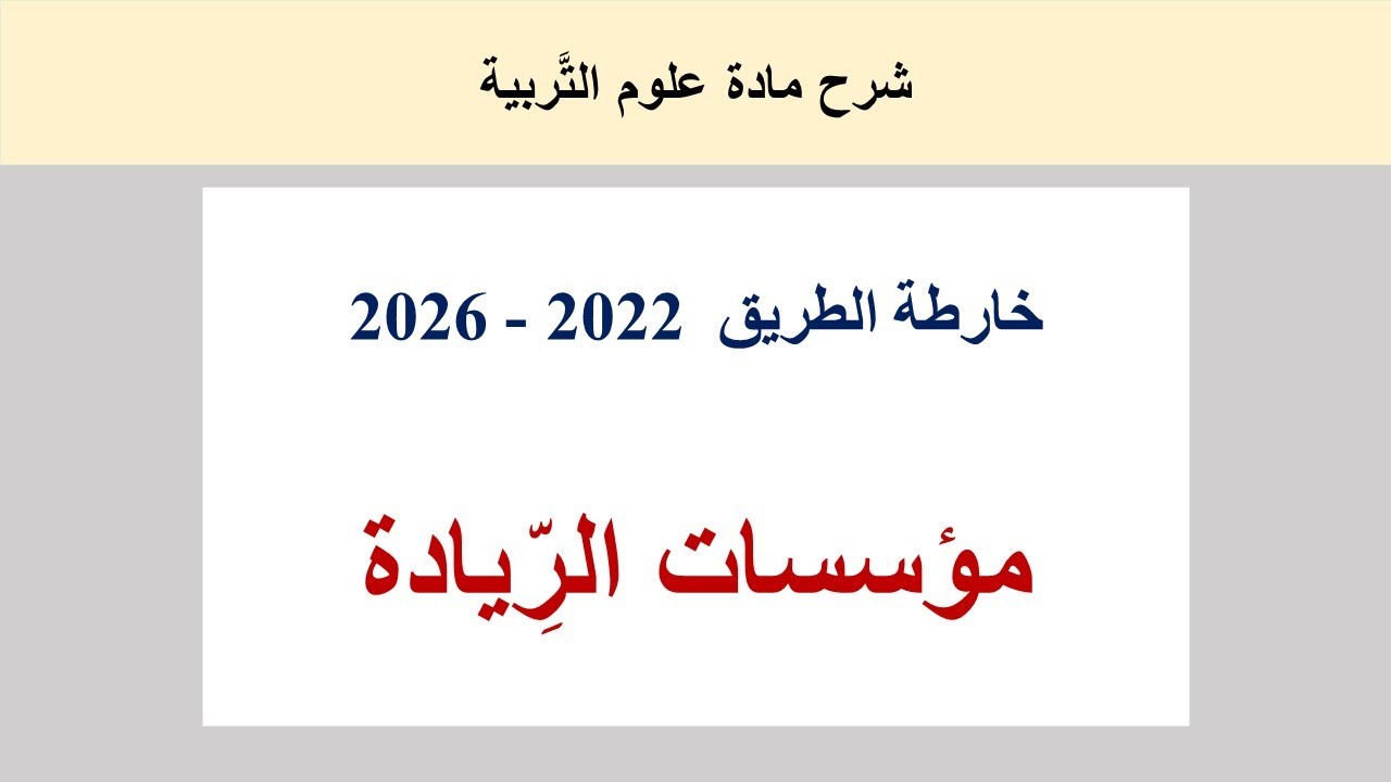 مؤسسات الريادة