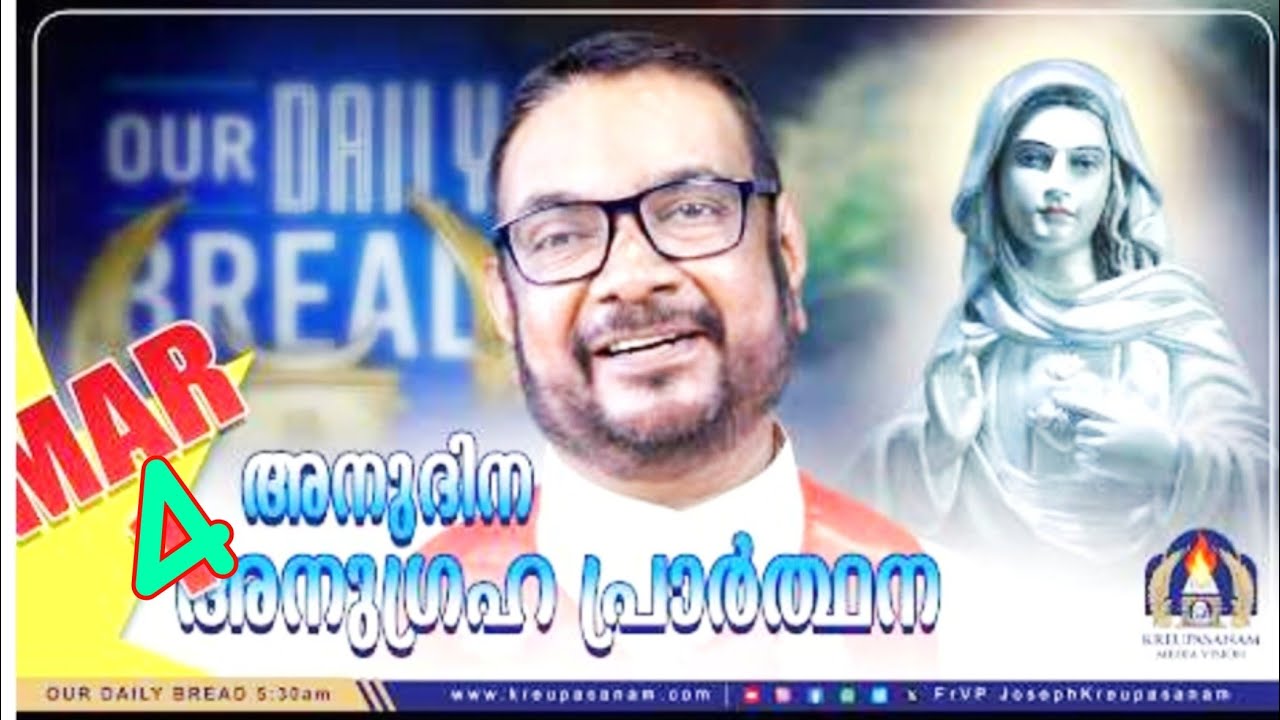 മാർച്ച് 04 കൃപാസനം അനുദിന അനുഗ്രഹ പ്രാർത്ഥന (our Daily Bread ) Dr Fr.VP Joseph vallyaveettil