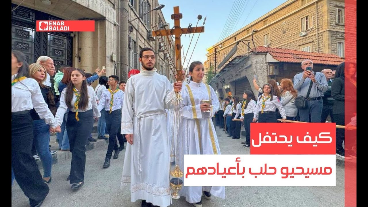 كيف يحتفل مسيحيو حلب بأعيادهم