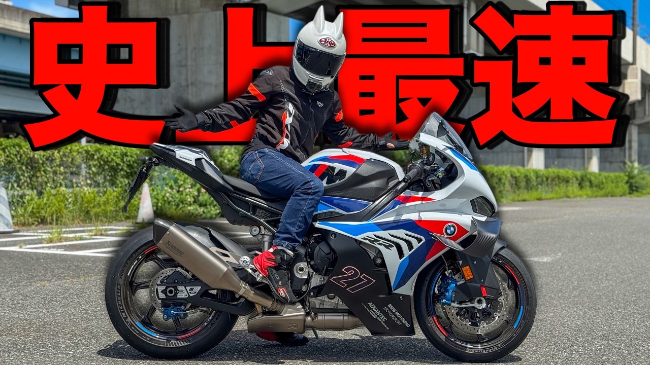 【市販車最速】歴代SSトップの速さ！M1000RRがマジイカれたマシンでぶっ飛んだ！！！