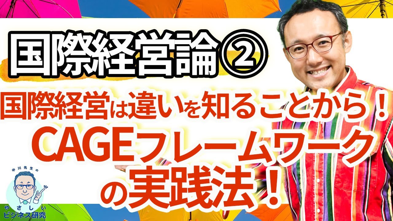 各国文化の違いが一目瞭然！ホフステード指標とは何か？【国際経営論2】