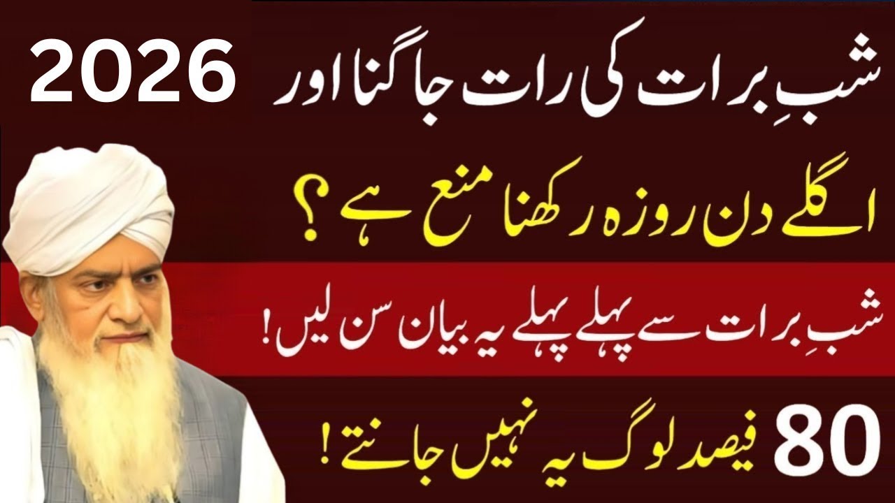 Shab e Barat ki Raat Jagna aur Roza Rakhna | Peer Zulfiqar Ahmad Naqshbandi Bayan