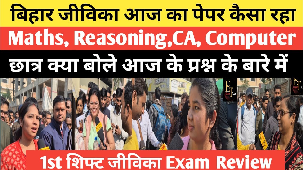 जीविका Exam Review कैसा रहा आज का पेपर कहा से आ रहा हैं प्रश्न देख ले @Navinkumarsingh 