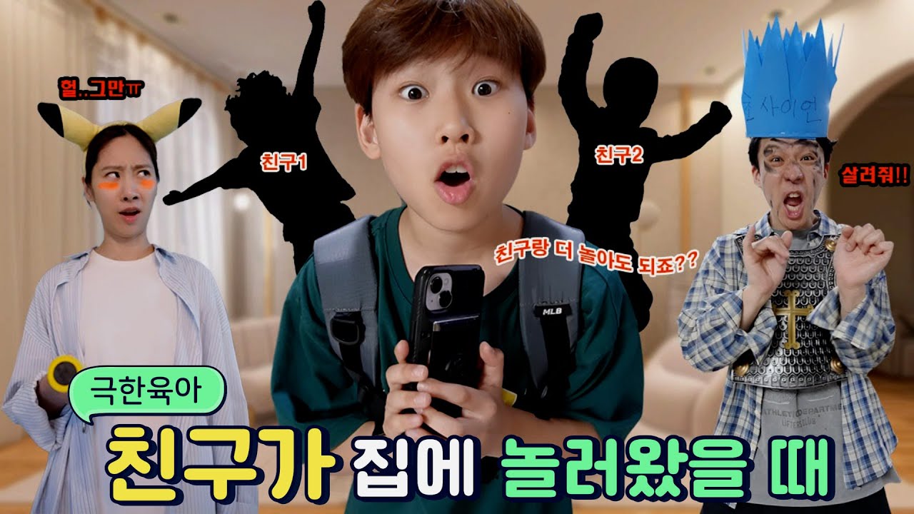 친구가 집에 놀러왔을때 엄마의 반응!ㅋㅋㅋㅋㅋ(쇼츠 몰아보기)