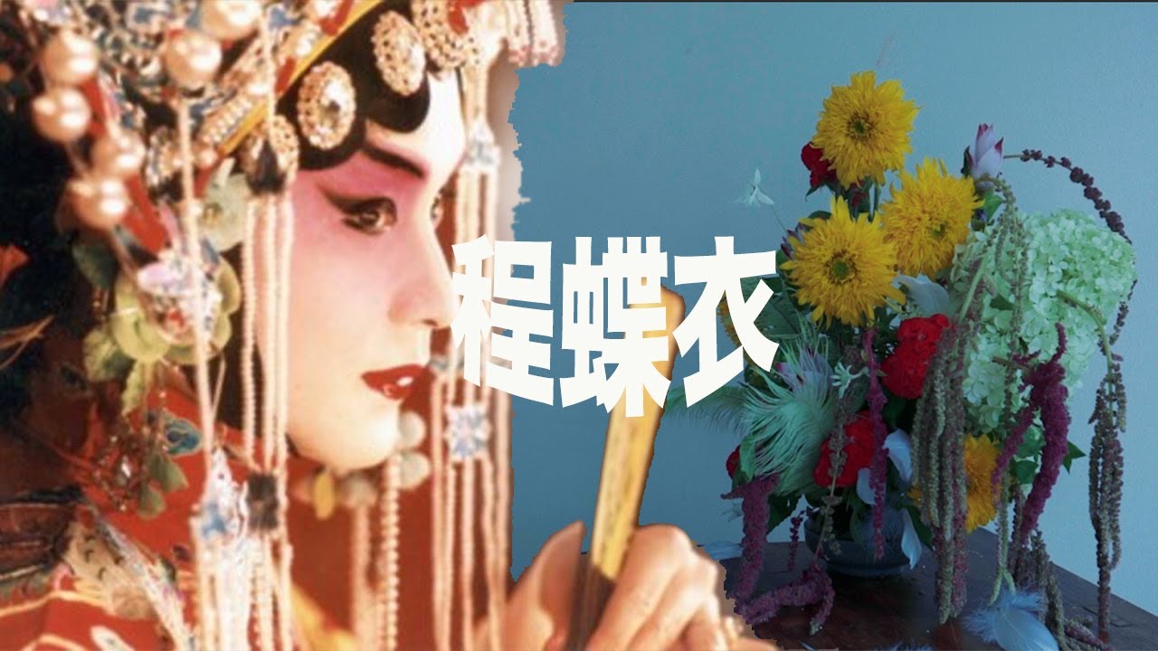 패왕별희의 청데이 꽃