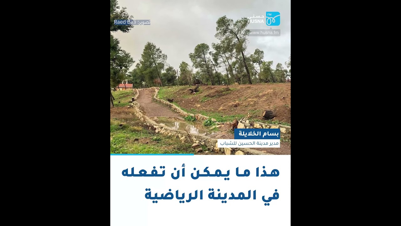 هذا ما يمكن أن تفعله في المدينة الرياضية