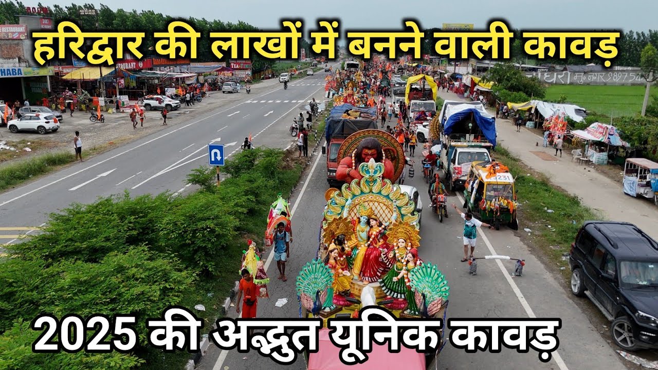 हरिद्वार की लाखों में बनने वाली कावड़ || 2025 यूनिक कवर्ड | haridwar latest video | Kawad yatra
