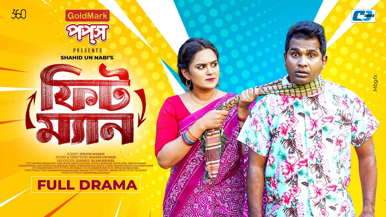 Fitman | ফিটম্যান || Rashed Shemanto | Zara Noor | Shahid Un Nabi |Bangla New Natok 2026