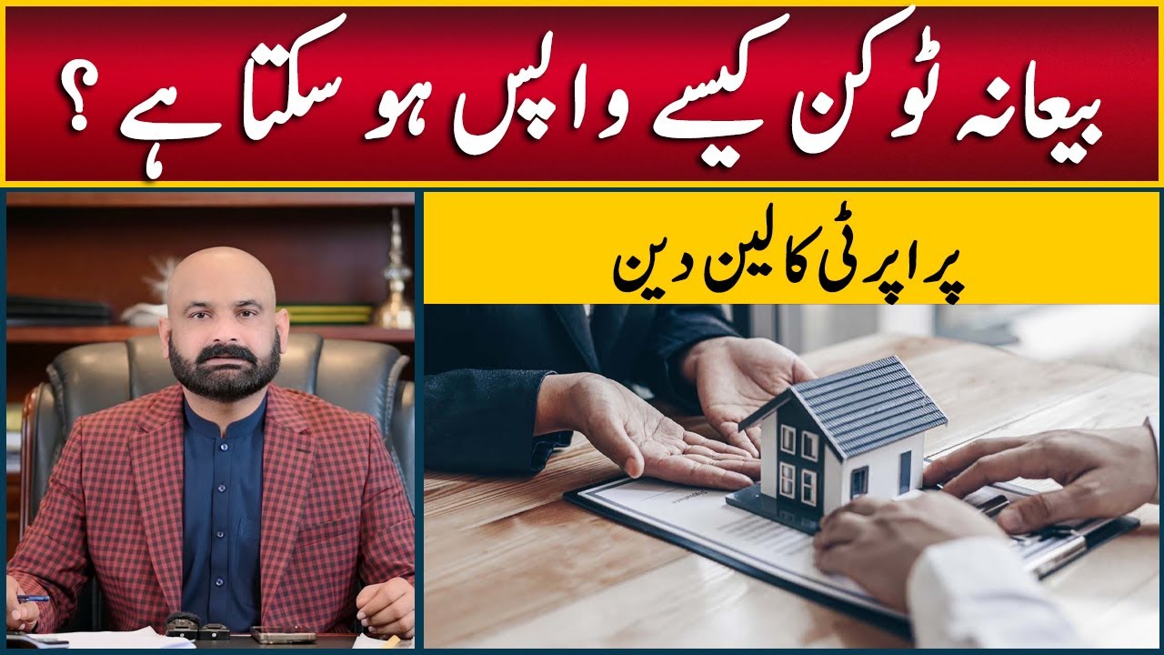 Property Token Refund Rules | Real Estate Buy & Sell Guide | property buying selling rules