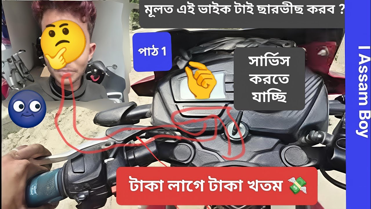 কাকার গাড়ী সার্ভিস সেন্টার । I Assam Boy l 