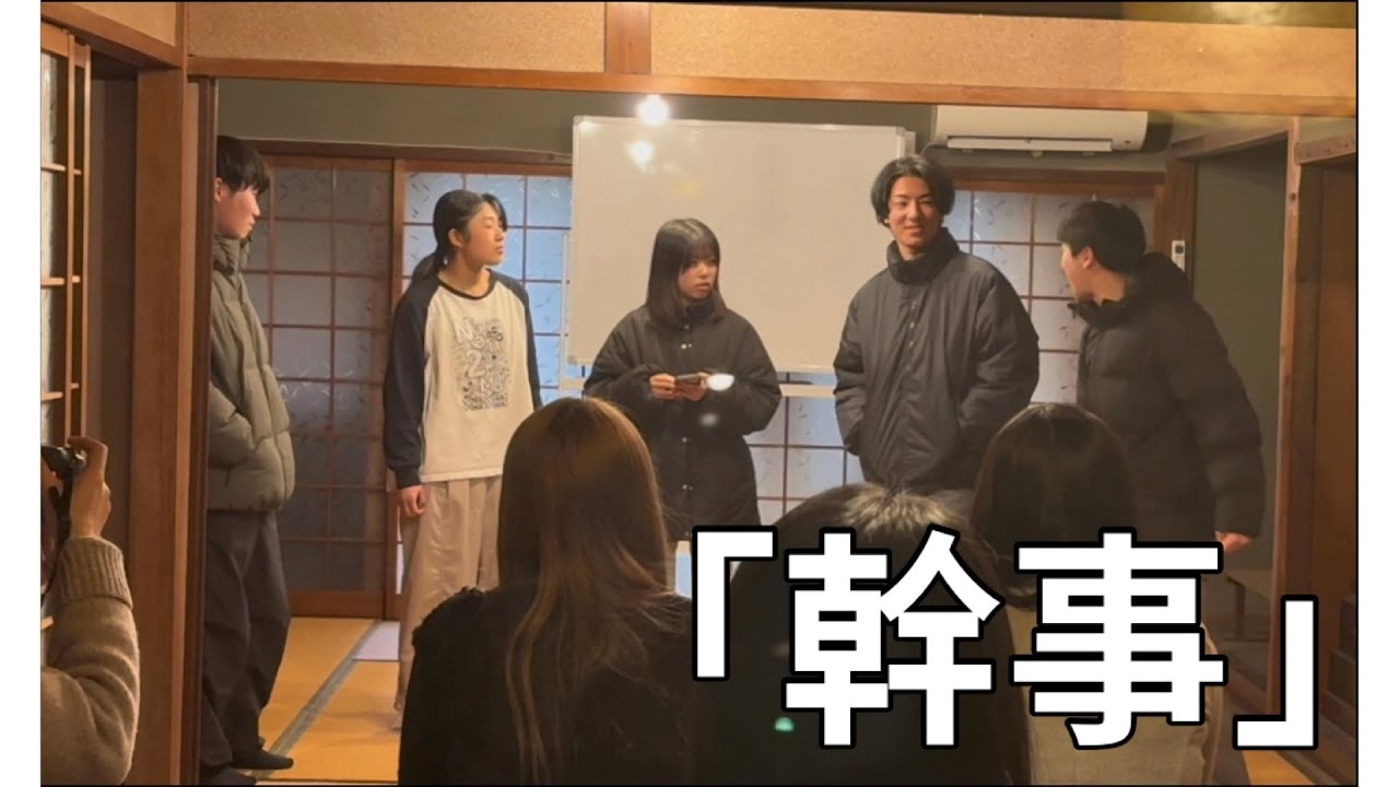 「幹事」