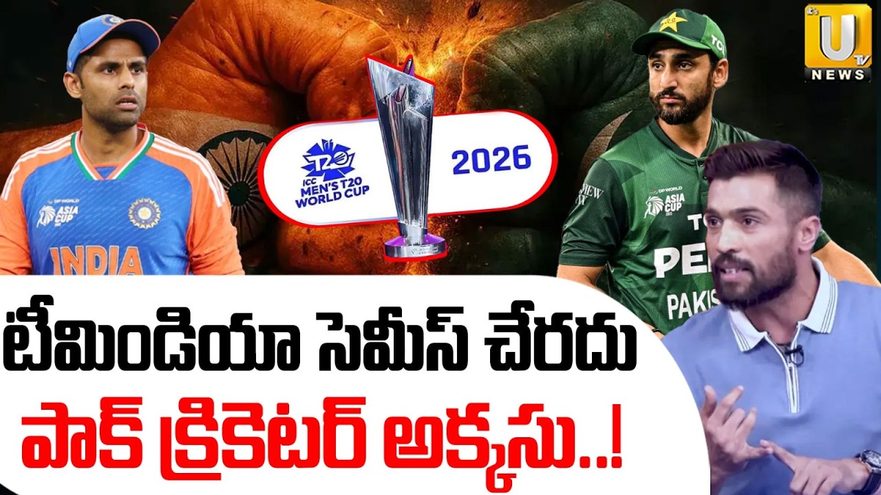 Mohammad Amir Comments on Team India Win Over Pakistan in T20 World Cup 2026 | ITS UTV News