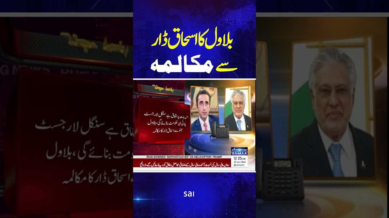 Bilawal Bhutto in Dialogue with Ishaq Dar