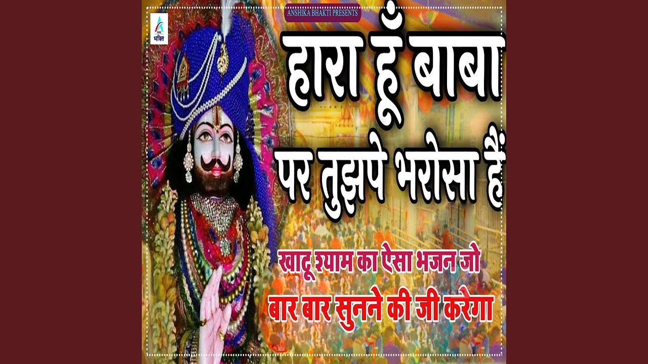 Hara Hu Baba Par Tujhpe Bharosa Hai