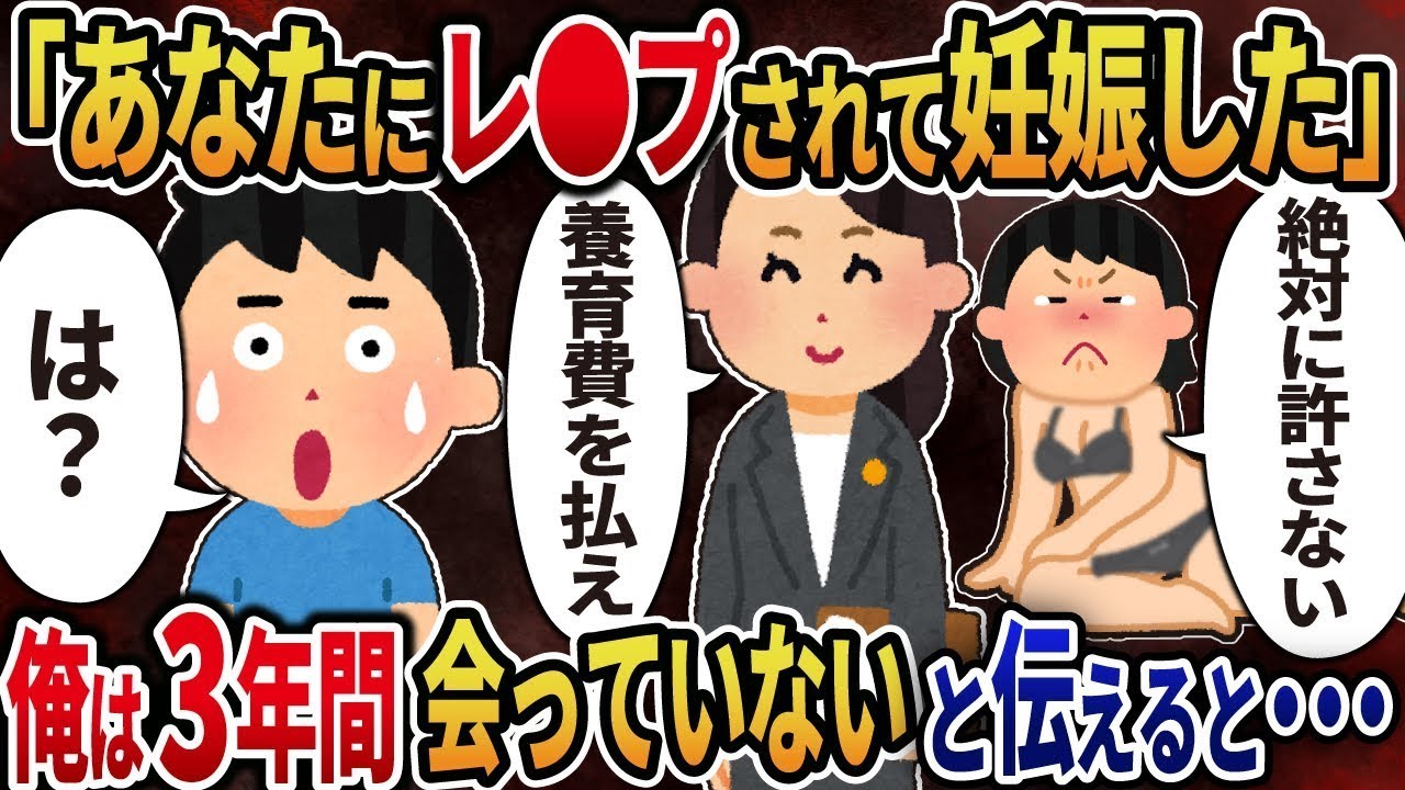 【2ch修羅場】元嫁から突然の連絡「あの日無理やりされたせいで妊娠した！養育費を払え！」→離婚後、3年間会っていないと伝えると・・・【総集編】【作業用・睡眠用】