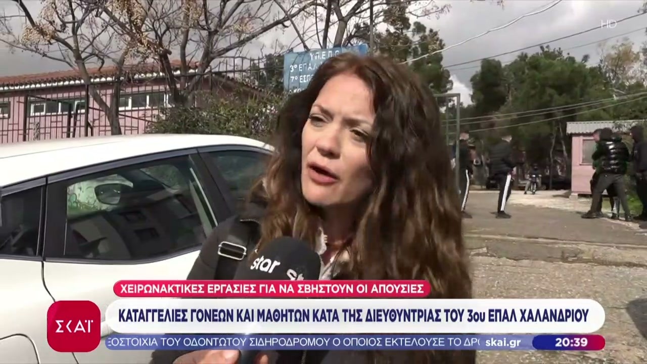 Καταγγελίες γονέων και μαθητών κατά της διευθύντριας του 3ου ΕΠΑΛ Χαλανδρίου | Βραδινό δελτίο