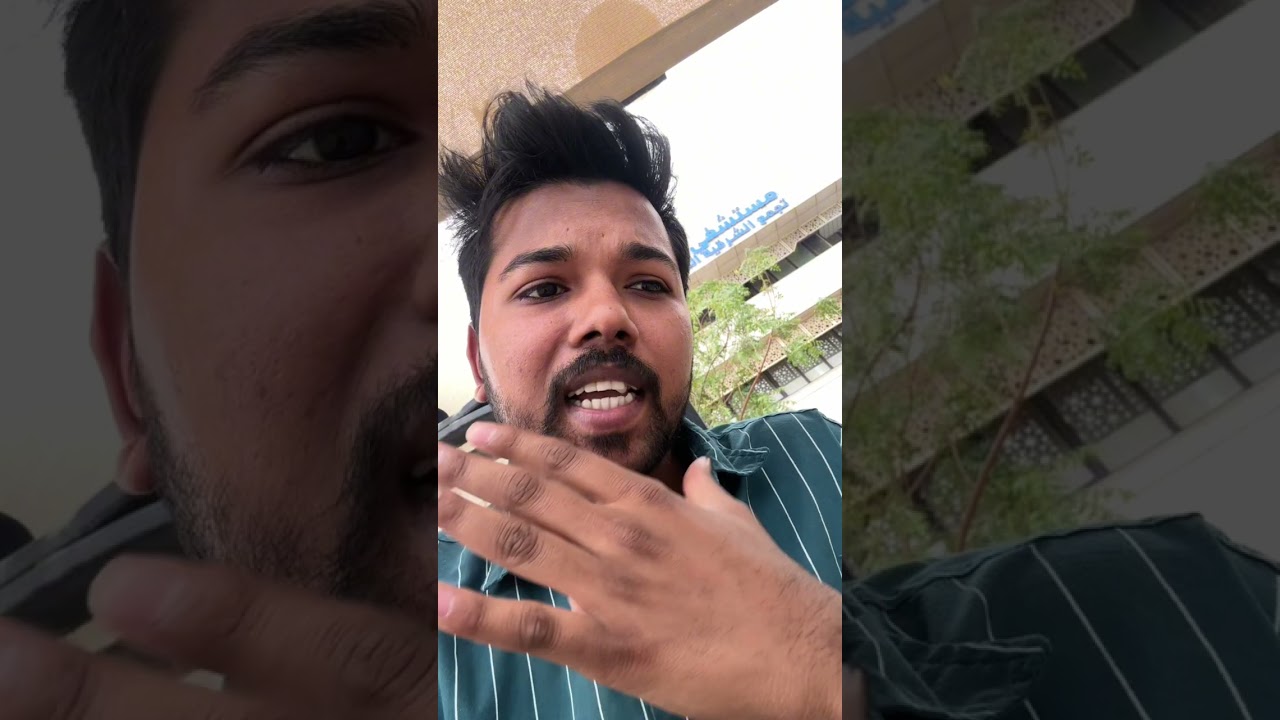 হটাত করে সৌদি আরব দাম্মাম এর সব থেকে বড়ো হসপিটালে কেনো আসলাম বিস্তারিত.... 