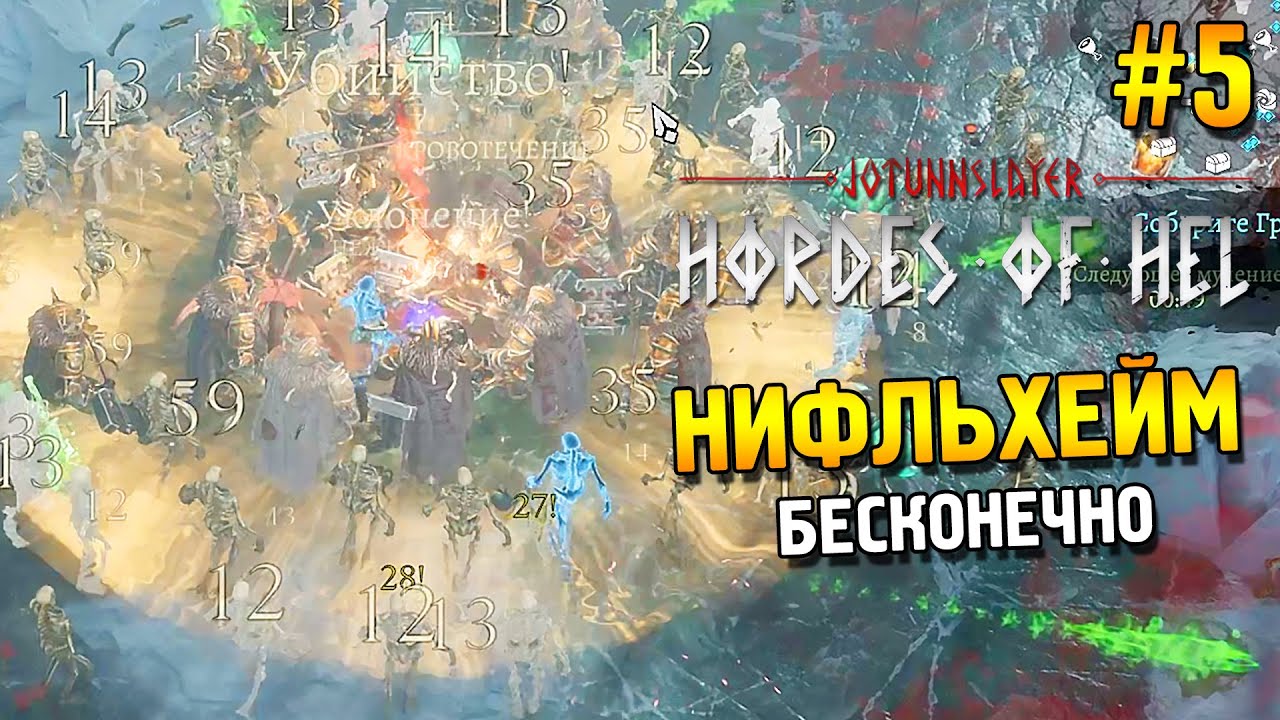 Jotunnslayer: Hordes of Hel Прохождение ★ Нифльхейм (Бесконечно) ★ #5