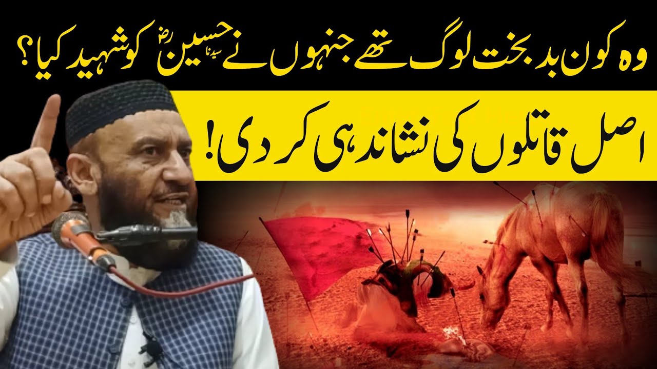 Hazrat Hussain RA Kay Asal Qatil kon? | Waqia Karbala - Allama Attaullah Bandyalvi