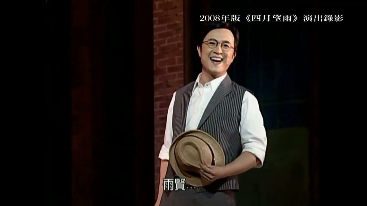 《美麗的花都台北》／音樂劇《四月望雨》2008年版精選2／演唱：江翊睿／台北國家戲劇院