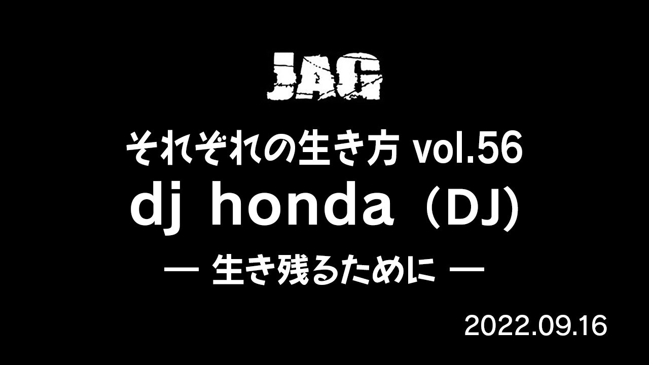 ラジオJAG vol.65「dj honda／生き残るために」