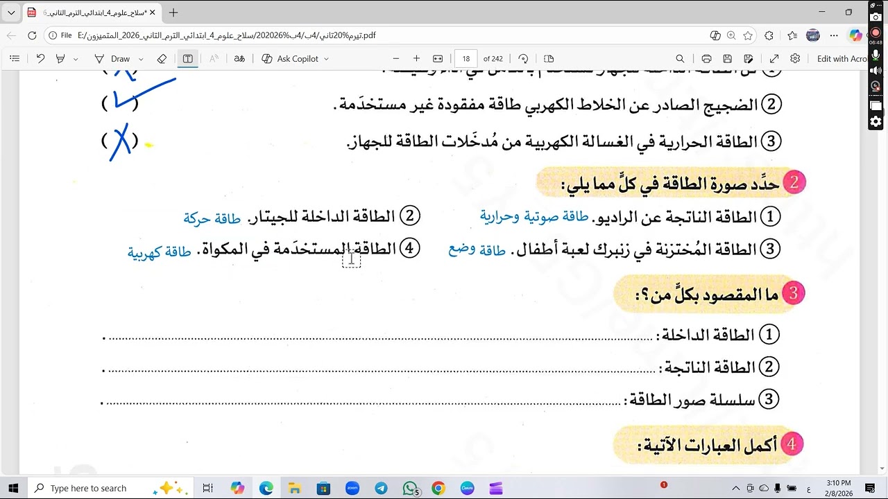 شرح الدرس الثاني وحل تدريباته وشرح الدرس الثالث علوم الصف الرابع الابتدائي ترم 2 المفهوم الأول