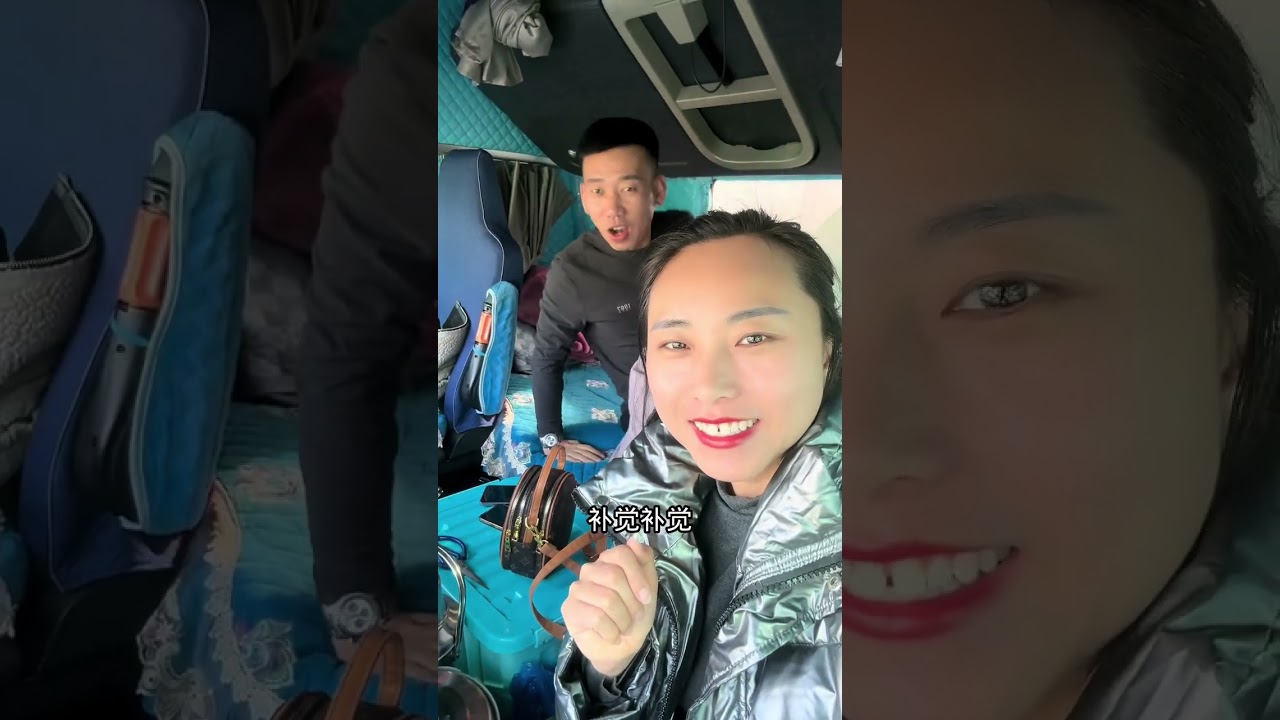 我和刘宝的卡车生活、有时候运气来真实挡都挡不住，感恩遇见，感谢理解！#用抖音记录卡车生活 #夫妻日常 #日常vlog #卡车夫妻日常 #记录我的农村生活 @抖音小助手