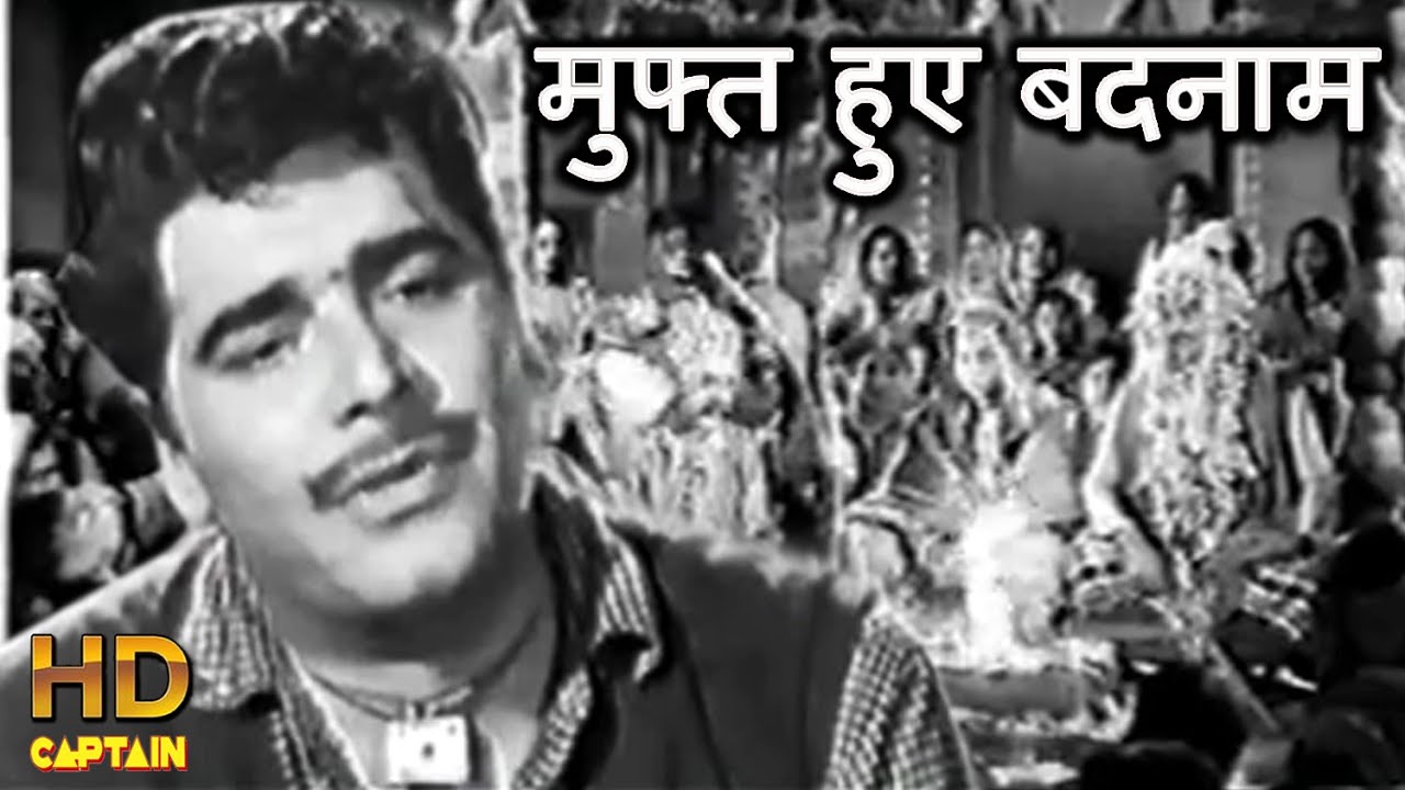 Muft Hue Badnaam - HD वीडियो सोंग - मुकेश