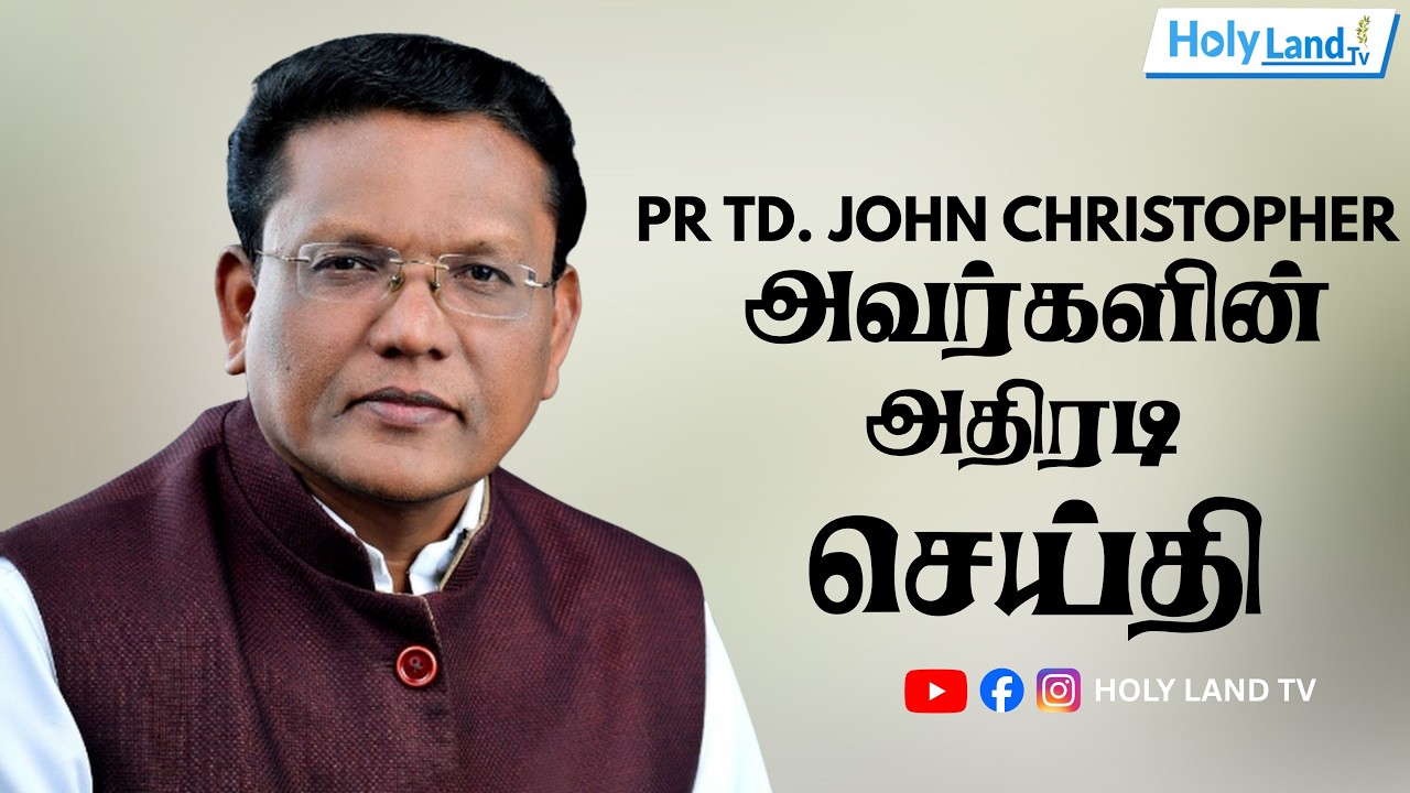 இது தோல்வியின் நாள் அல்ல இது  உங்களுக்கு வெற்றியின் நாள் REV. TD.JOHN CHRISTOPHER CHRISTIAN MESSAGE