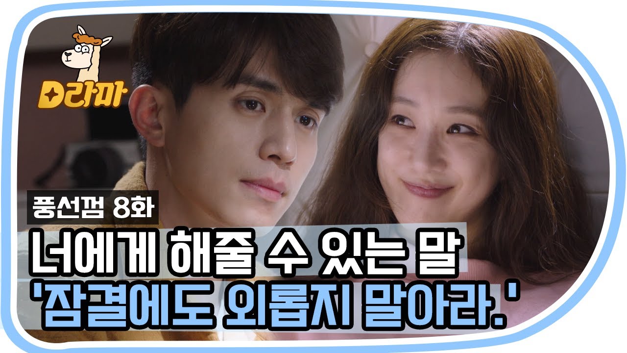 [D라마] (ENG/SPA/IND) When Saying, 
