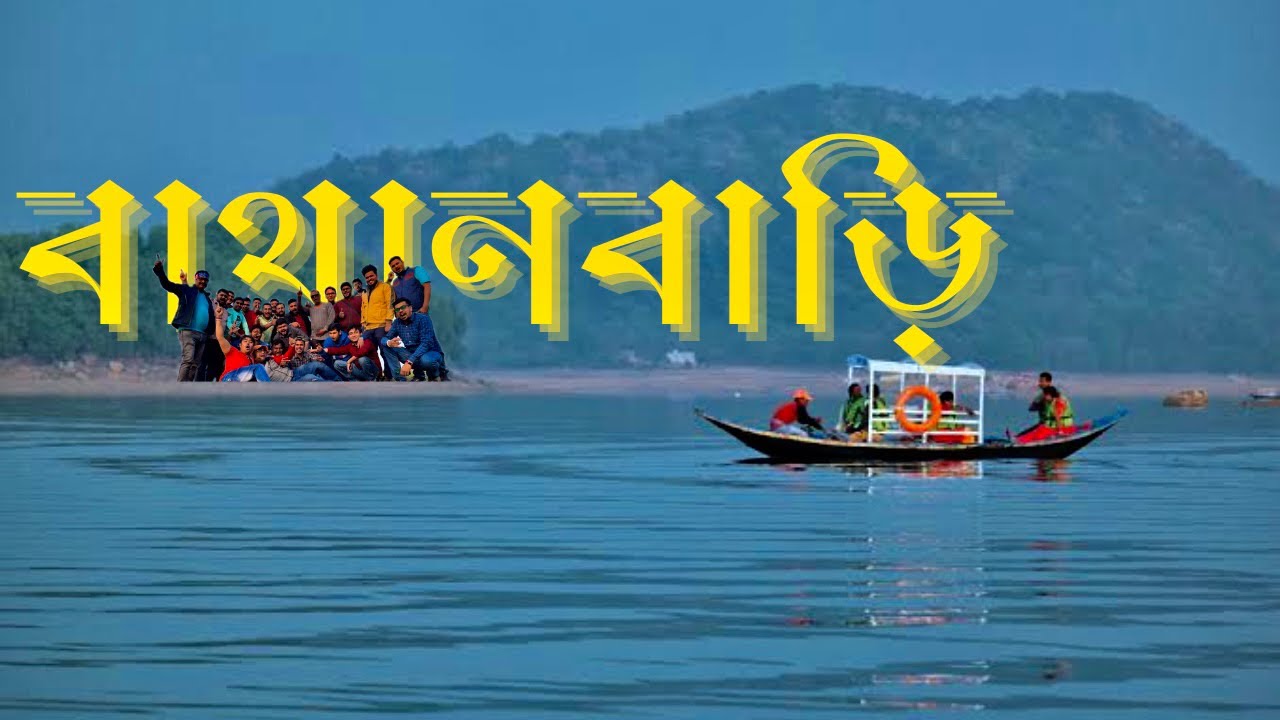 Bathanbari || Bathanbari boating || Riverside picnic ||