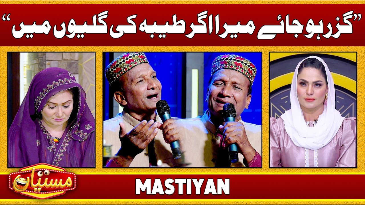 New Beautiful Naat Sharif 2026 | Ramadan 2026 | Sardar Kamal | Comedy Show | Mastiyan