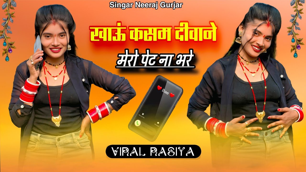 Jab tak babu phone Par baat Na kare !! ख़ाऊ कसम दीवाने मेरा पेट ना भरे !! Muskan Gurjar 88 