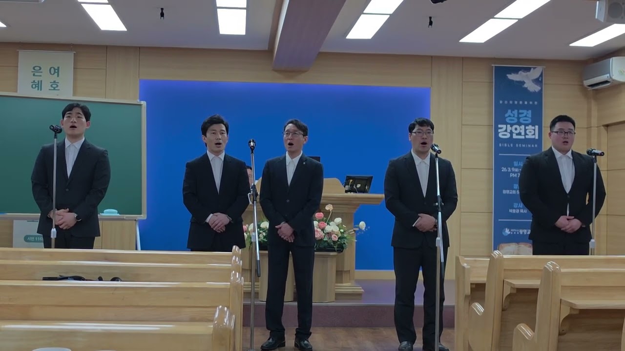 20260312대집회특송 남성중창