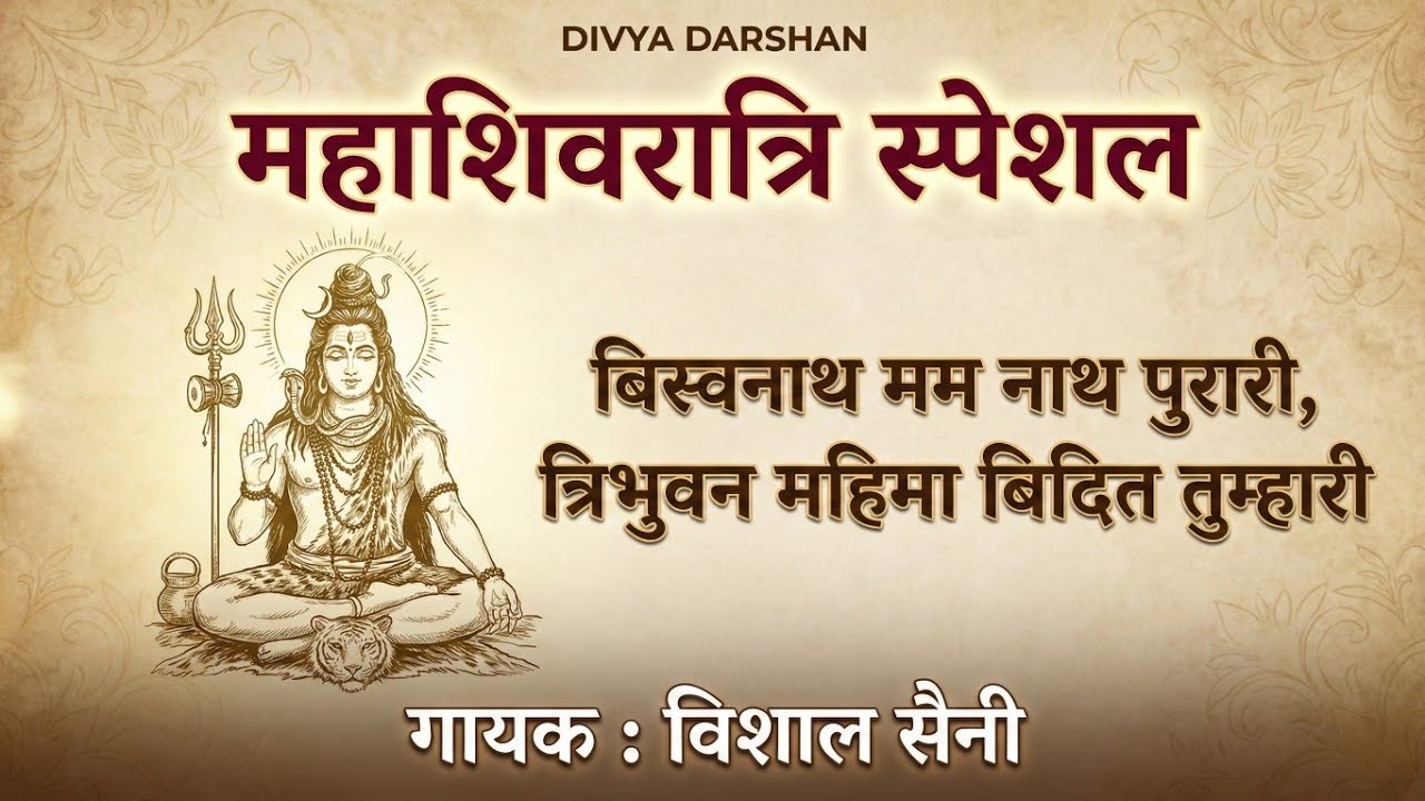 रामचरितमानस Ramcharitmanas - Ramayan Siddh Chaupai | Ram Bhajan | Ram Charit Manas| Vishal Saini