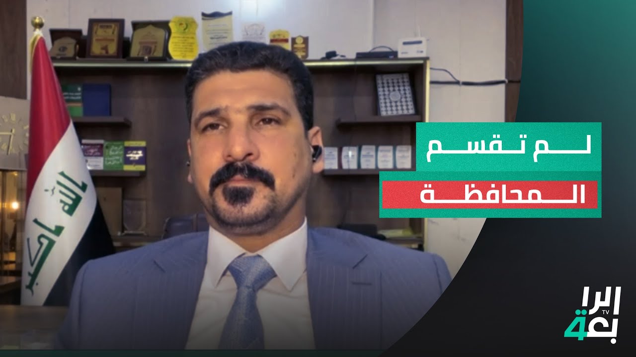 بعد اتهامهم بالفساد والمحاصصة من قبل الياسري.. نائب رئيس مجلس محافظة المثنى غازي الزيادي يرد: