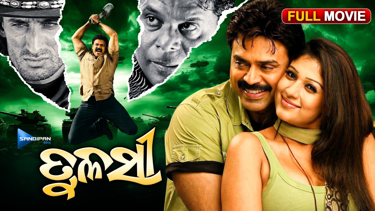 ତୁଳସୀ | Tulasi | Venkatesh, Nayantara | Odia Full Movie HD | New Dubbed Film | Superhit Odia Film